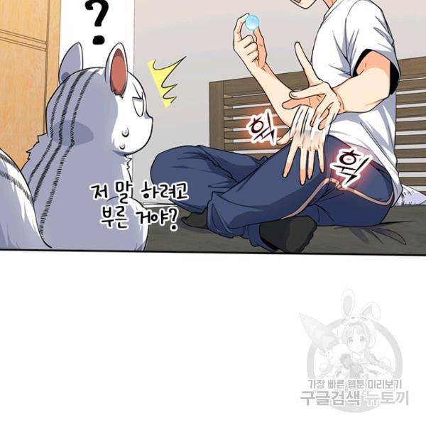 악역 플레이어는 강해지고 싶다 94화 64