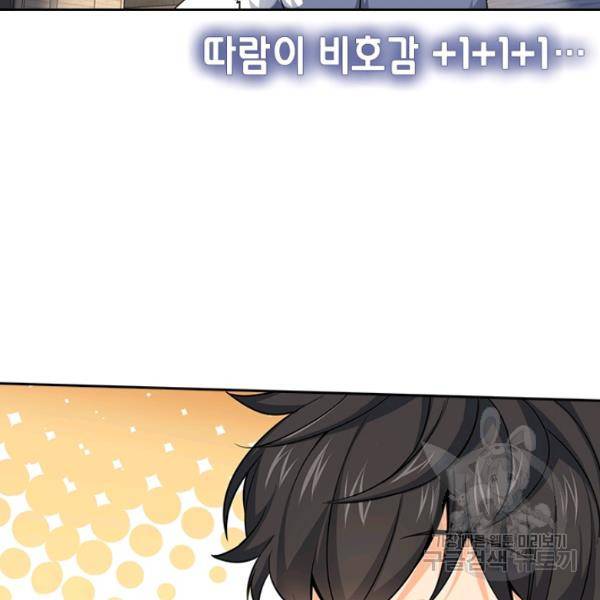 악역 플레이어는 강해지고 싶다 94화 66