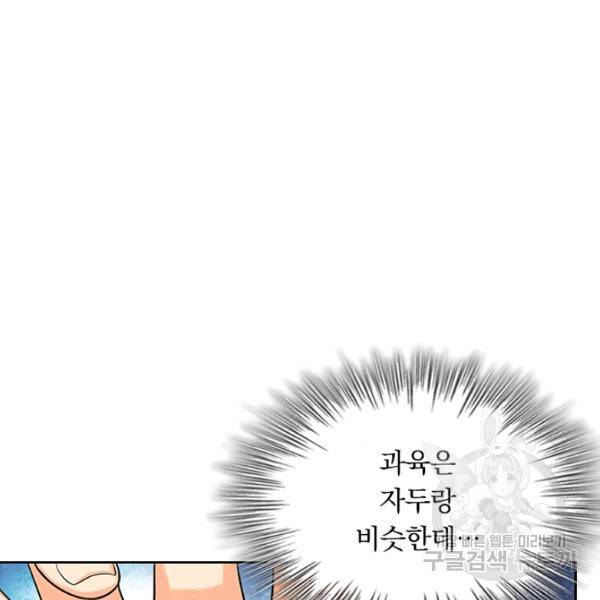 악역 플레이어는 강해지고 싶다 94화 71