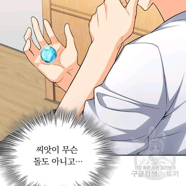 악역 플레이어는 강해지고 싶다 94화 73