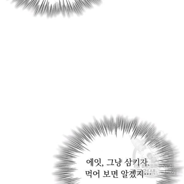 악역 플레이어는 강해지고 싶다 94화 74