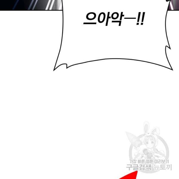 악역 플레이어는 강해지고 싶다 94화 87