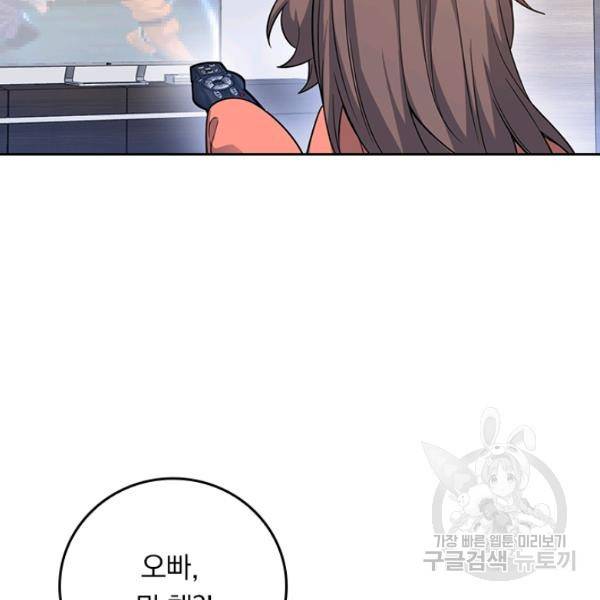 악역 플레이어는 강해지고 싶다 94화 89