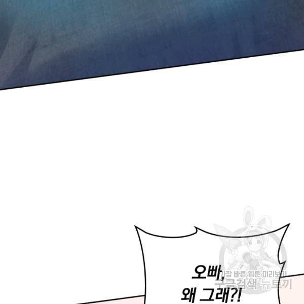 악역 플레이어는 강해지고 싶다 94화 95