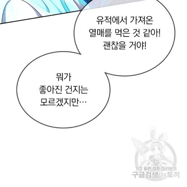 악역 플레이어는 강해지고 싶다 94화 97