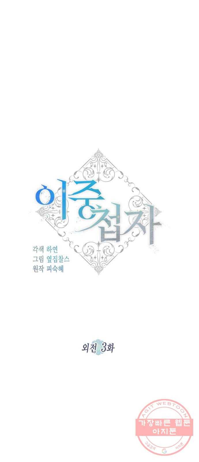 이중첩자 외전 3화. 닿지 않는 편지 (마침) 1