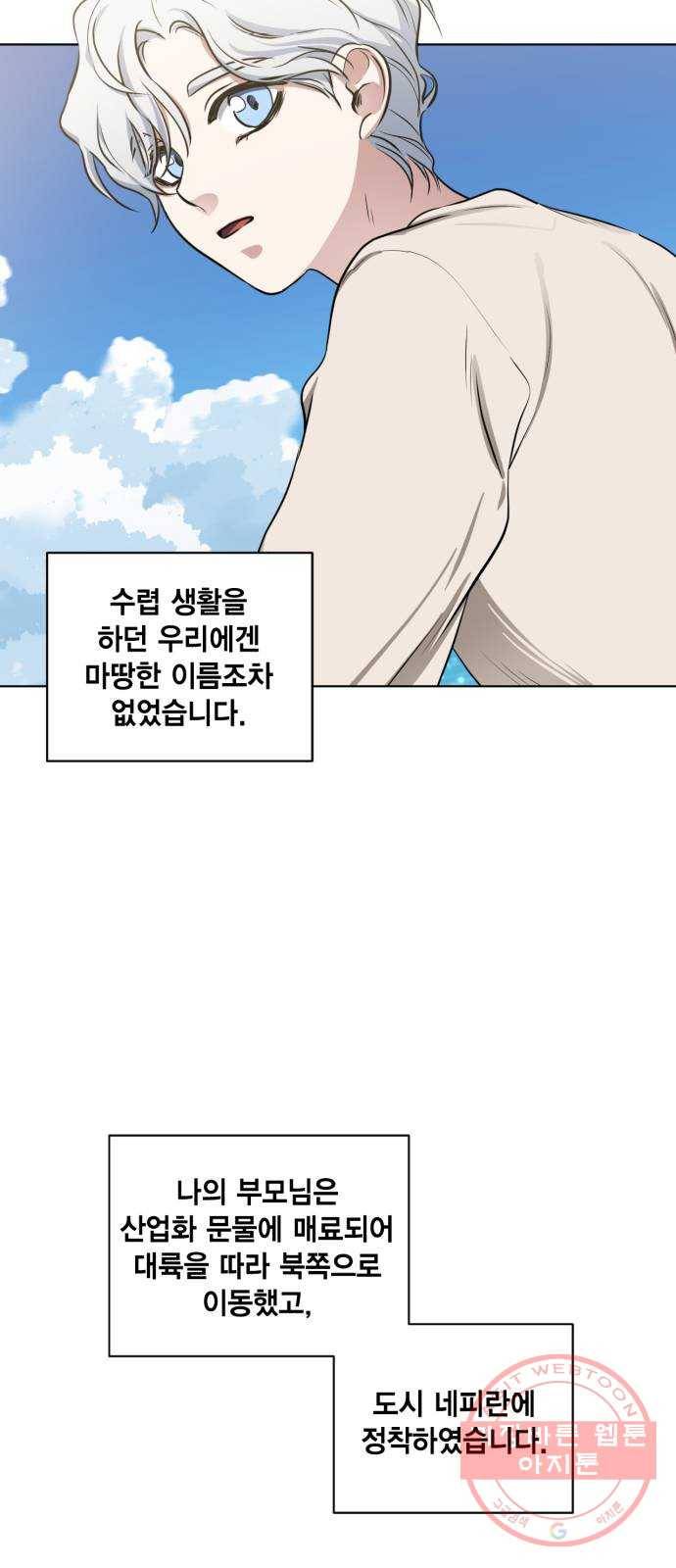 이중첩자 외전 3화. 닿지 않는 편지 (마침) 8