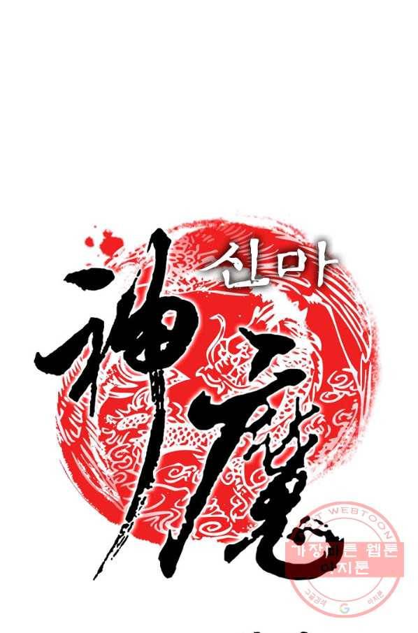 신마 177화 1