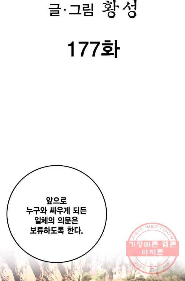 신마 177화 2