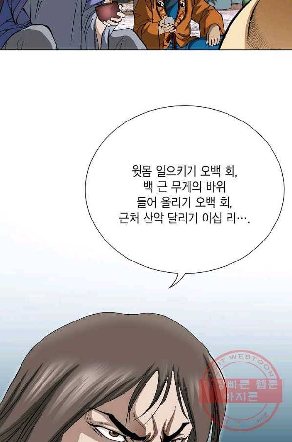 신마 177화 11
