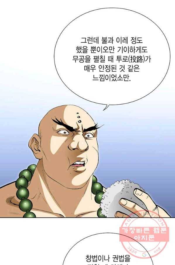 신마 177화 14