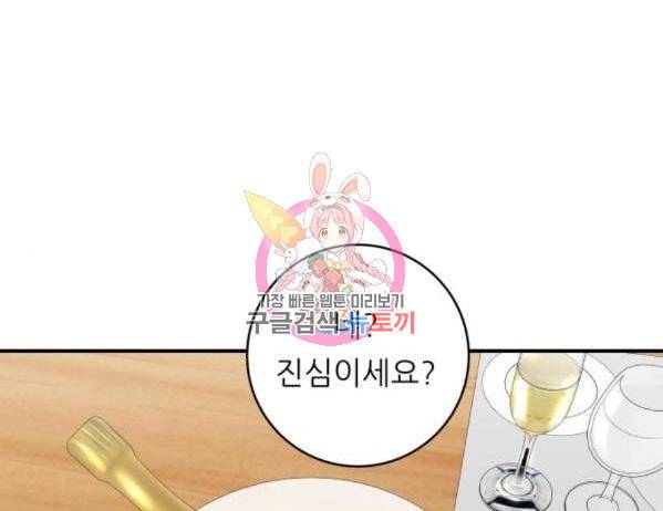 백수세끼 121화 1