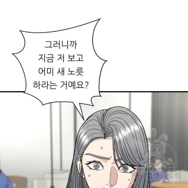 백수세끼 121화 3
