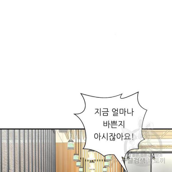 백수세끼 121화 5