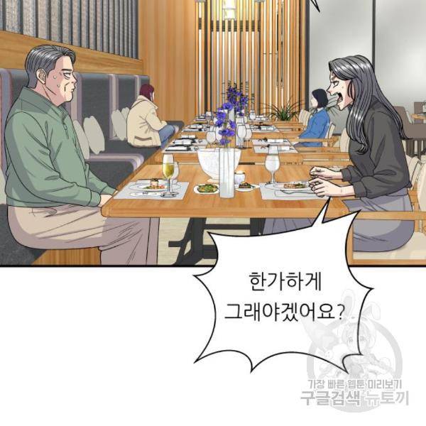 백수세끼 121화 6