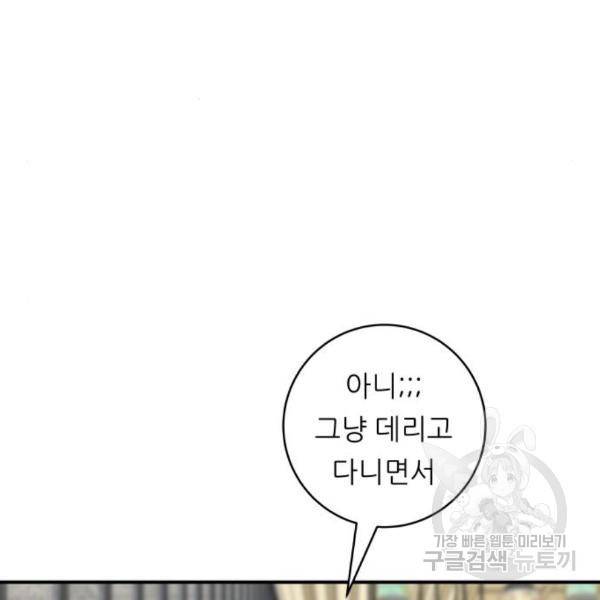 백수세끼 121화 7