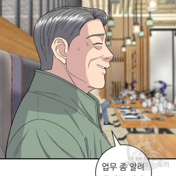 백수세끼 121화 8