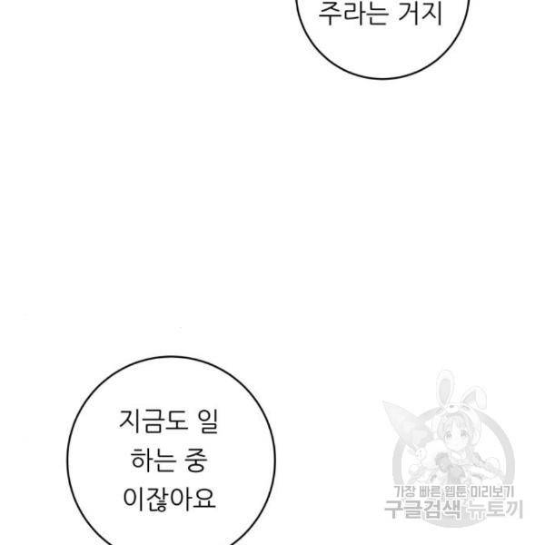 백수세끼 121화 9