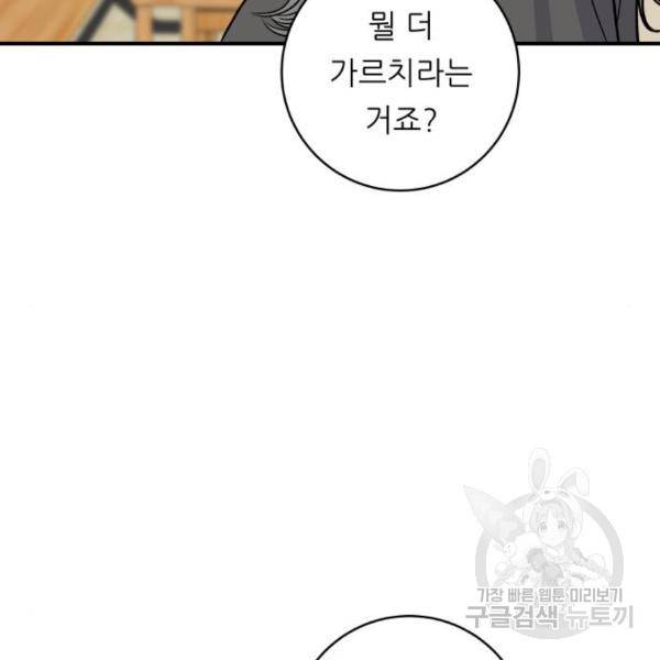 백수세끼 121화 11