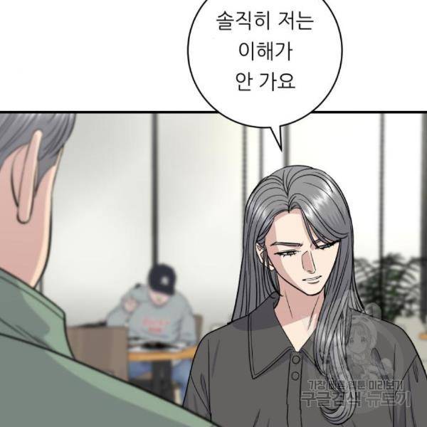 백수세끼 121화 12