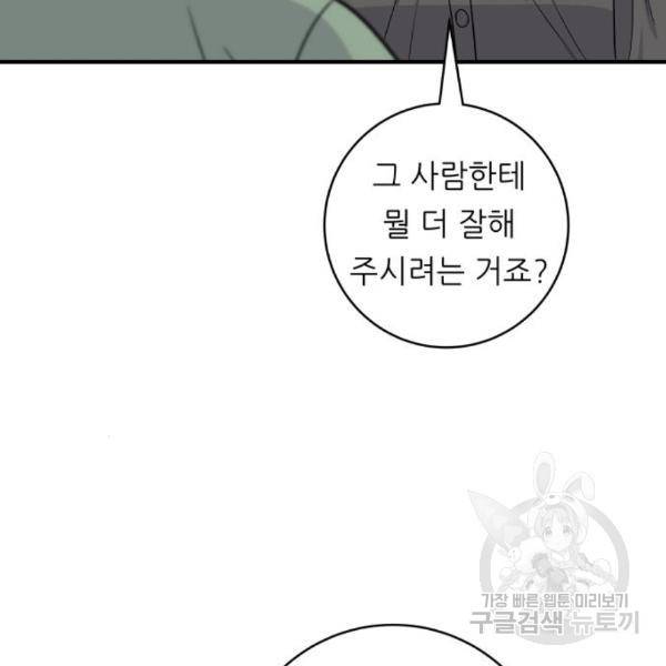 백수세끼 121화 13