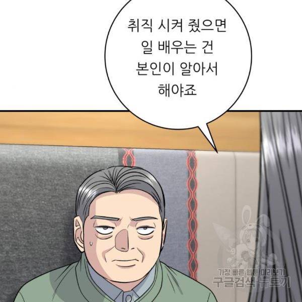 백수세끼 121화 14
