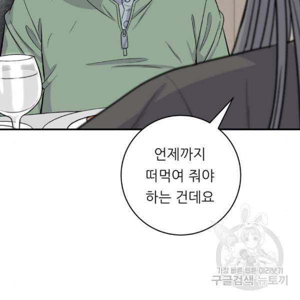 백수세끼 121화 15