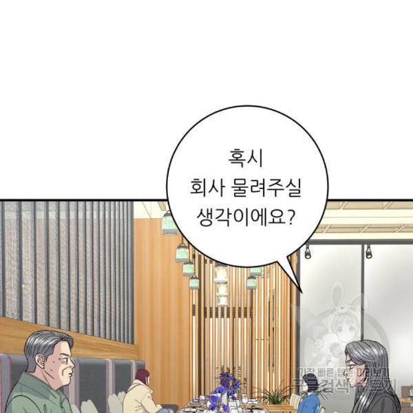 백수세끼 121화 16
