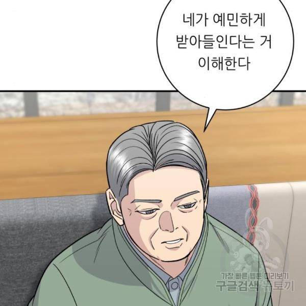 백수세끼 121화 18