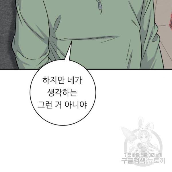 백수세끼 121화 19