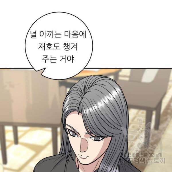 백수세끼 121화 20