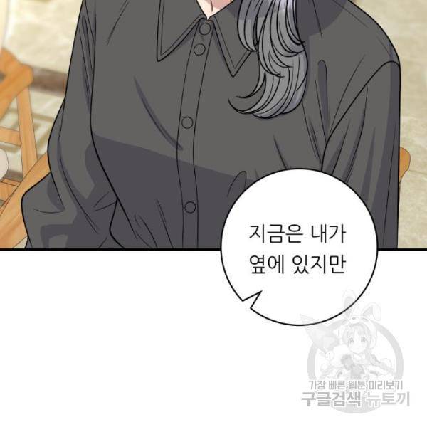 백수세끼 121화 21