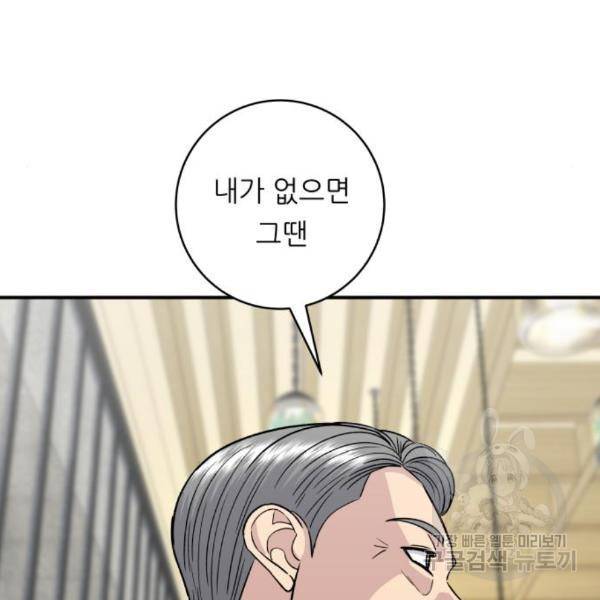 백수세끼 121화 22