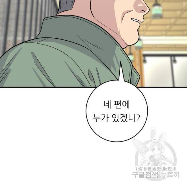 백수세끼 121화 23