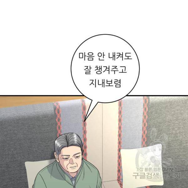 백수세끼 121화 24