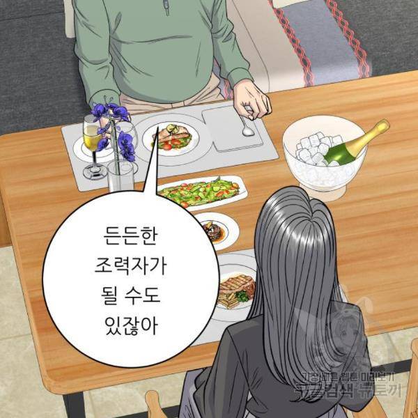 백수세끼 121화 25