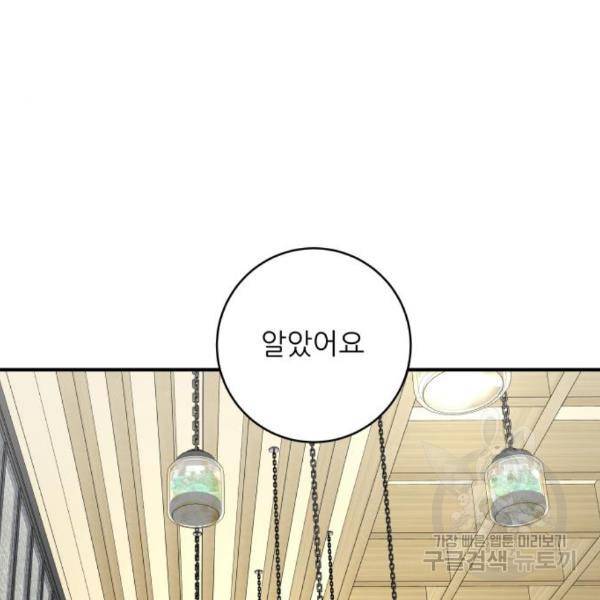 백수세끼 121화 27
