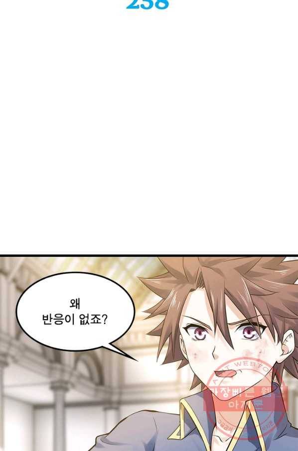 이세계가 체질입니다 238화 2