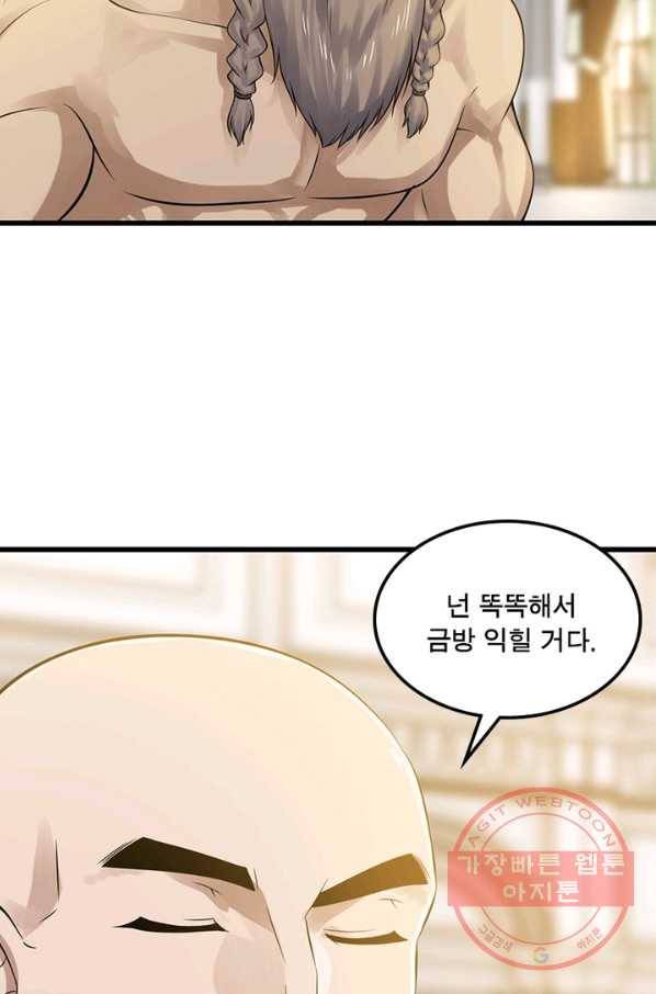 이세계가 체질입니다 238화 4