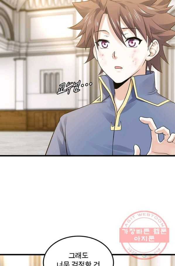 이세계가 체질입니다 238화 8
