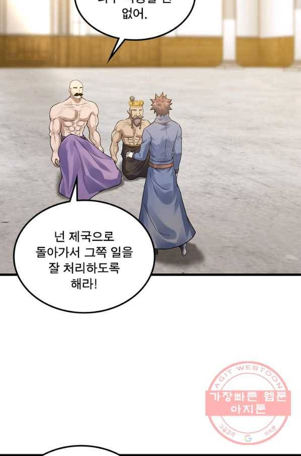 이세계가 체질입니다 238화 9