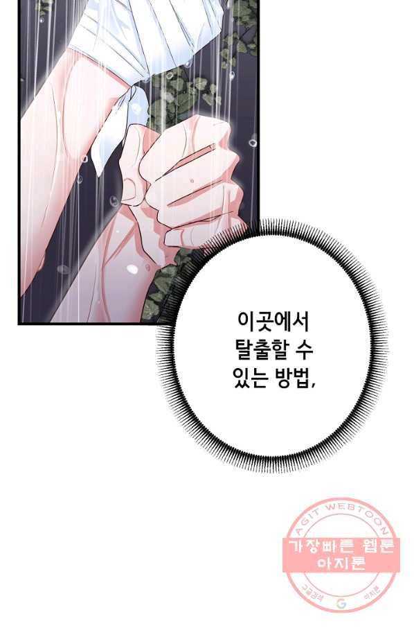 마법사를 위한 동화 9화 4