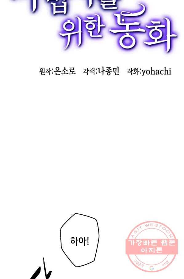 마법사를 위한 동화 9화 7