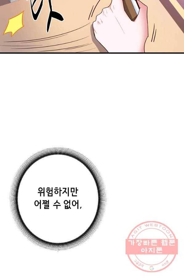 마법사를 위한 동화 9화 14
