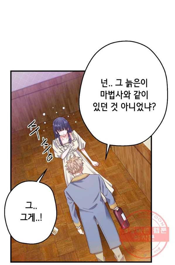 마법사를 위한 동화 9화 23