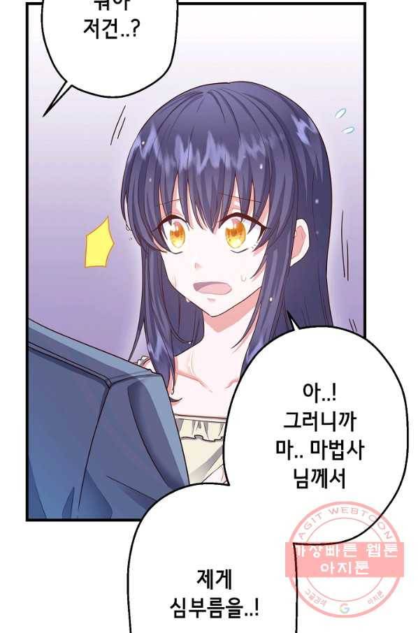 마법사를 위한 동화 9화 26