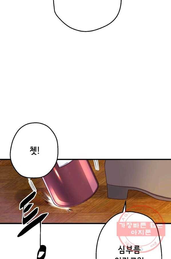 마법사를 위한 동화 9화 27