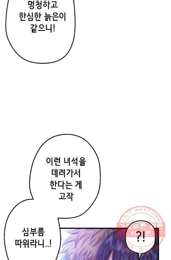 마법사를 위한 동화 9화 29