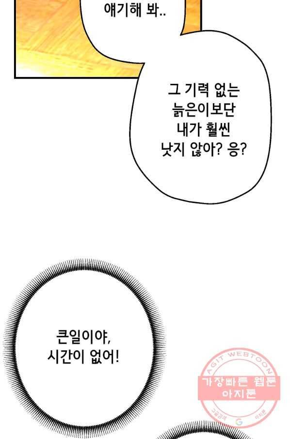 마법사를 위한 동화 9화 32