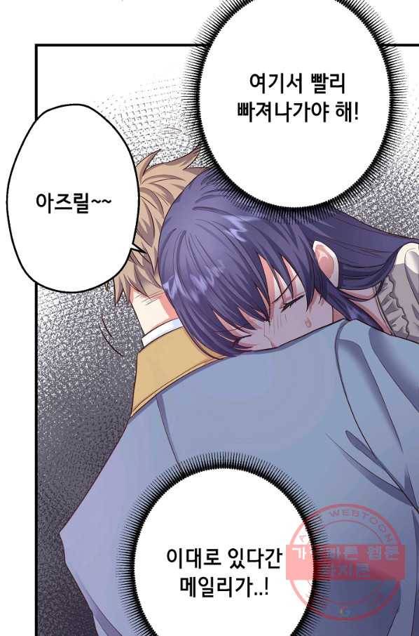 마법사를 위한 동화 9화 33